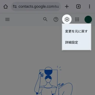 Androidアプリ→Chrome→Googleコンタクト→統合と修正