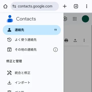 Androidアプリ→Chrome→Googleコンタクト→サイドメニュー