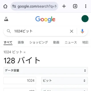 Androidアプリ→Chrome→Google検索→単位変換