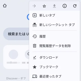 Androidアプリ→Chrome→メニュー