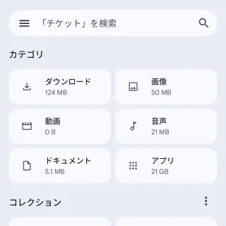 Androidアプリ→Files by Google