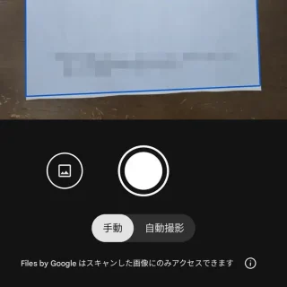 Androidアプリ→Files by Google→スキャン