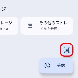 Androidアプリ→Files by Google→スキャンボタン