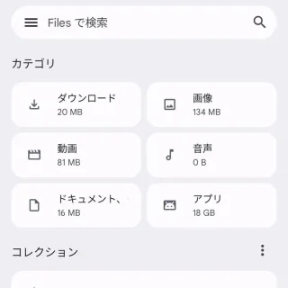 Androidアプリ→Files