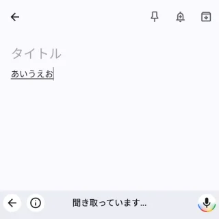 Androidアプリ→Gboard→音声入力