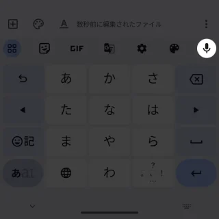 Androidアプリ→Gboard→フリック→マイクのアイコン