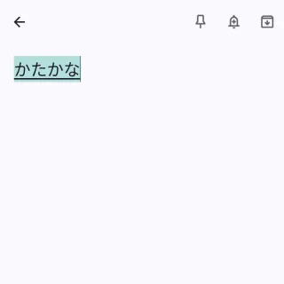 Androidアプリ→Gboard→かたかな