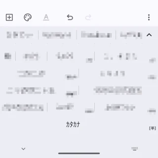 Androidアプリ→Gboard→かたかな→変換候補