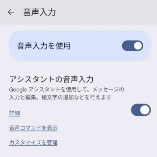 Androidアプリ→Gboard→設定→音声入力