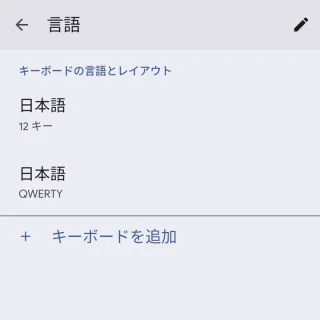 Androidアプリ→Gboard→設定→言語