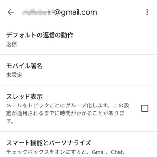 Androidアプリ→Gmail→設定→アカウント