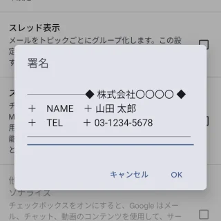 Androidアプリ→Gmail→設定→アカウント→署名