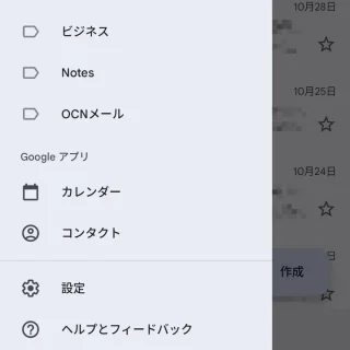 Androidアプリ→Gmail→サイドメニュー