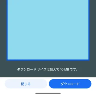 Androidアプリ→Googleマップ→ダウンロード