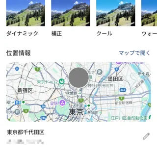 Androidアプリ→Googleフォト→画像→地図