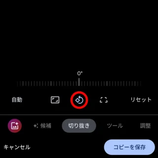 Androidアプリ→Googleフォト→詳細→編集→切り抜き