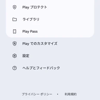 Androidアプリ→Google Play→検索→アカウント