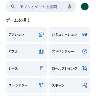 Androidアプリ→Google Play→検索