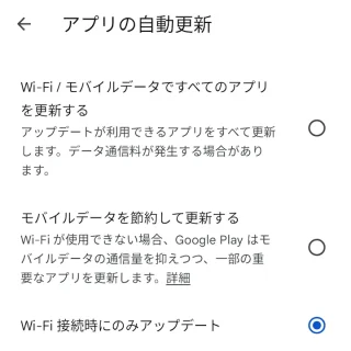 Androidアプリ→Google Playストア→設定→ネットワーク設定→アプリの自動更新