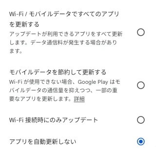 Androidアプリ→Google Playストア→設定→ネットワーク設定→アプリの自動更新