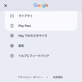 Androidアプリ→Google Playストア→アカウント