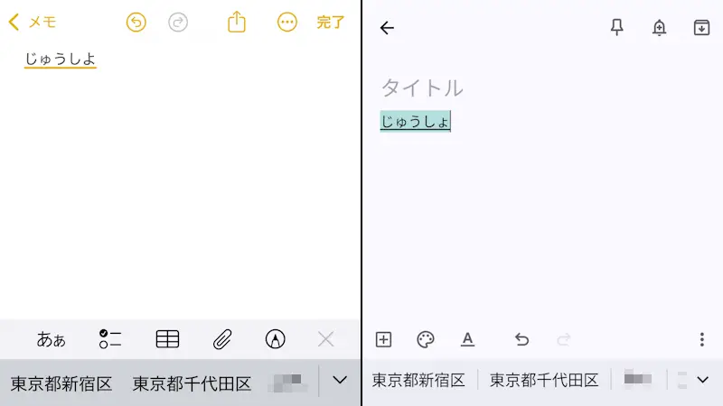 スマホのユーザー辞書で「よみ」を任意の「漢字」に変換するには？