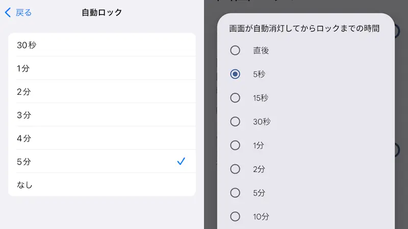 スマホが画面ロックするまでの時間を設定するには？