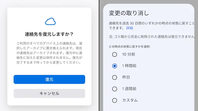 スマホに登録されていた連絡先を復元するには？