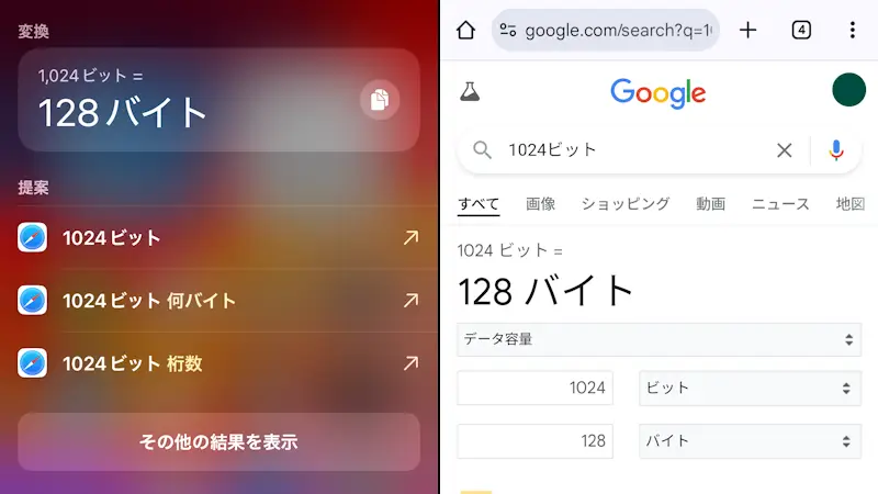 スマホで単位変換するには？