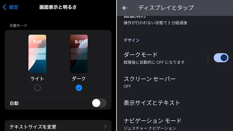 設定→ディスプレイ→ダークモード