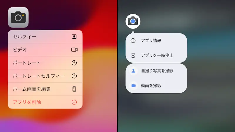 スマホアプリのアイコンを長押しすると？