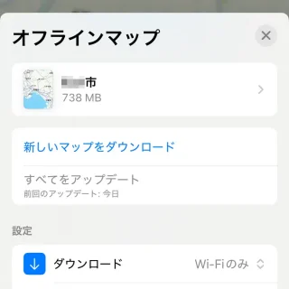 iPhoneアプリ→マップ→オフラインマップ