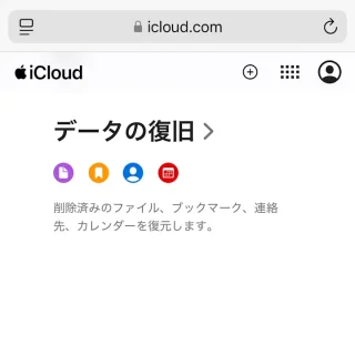 iPhoneアプリ→Safari→iCloud