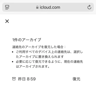 iPhoneアプリ→Safari→iCloud→データの復旧→連絡先を復元