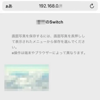 iPhoneアプリ→Safari→Nintendo Switch