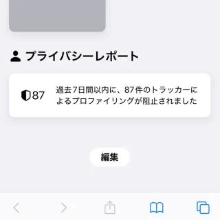 iPhoneアプリ→Safari→スタートページ