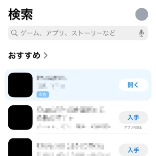 iPhone→App Store→検索