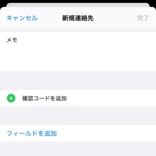 iPhoneアプリ→連絡先→新規連絡先