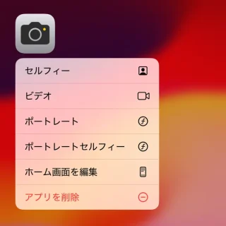 iPhone→ホーム→カメラアプリ→クイックアクション