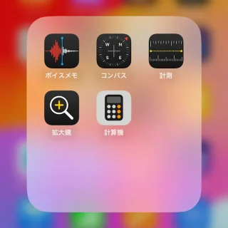 iPhone→ホーム→ユーティリティ