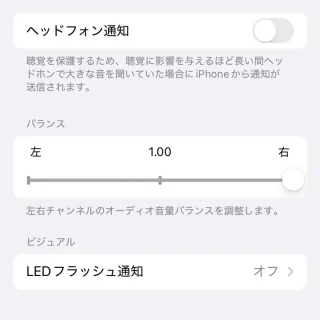 iPhone＞設定＞アクセシビリティ＞オーディオとビジュアル