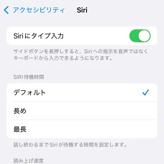 iPhone→設定→アクセシビリティ→Siri