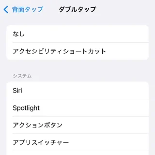 iPhone→設定→アクセシビリティ→タッチ→背面タップ→ダブルタップ