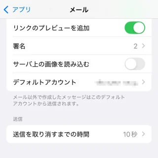 iPhone→設定→アプリ→メール