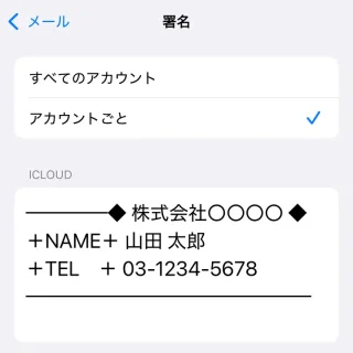 iPhone→設定→アプリ→メール→署名