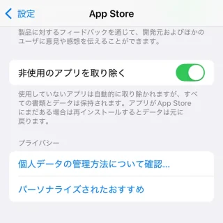 iPhone→設定→App Store