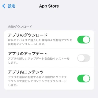 iPhone→設定→App Store