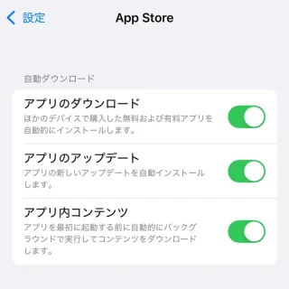 iPhone→設定→App Store