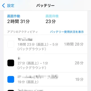 iPhone＞設定＞バッテリー