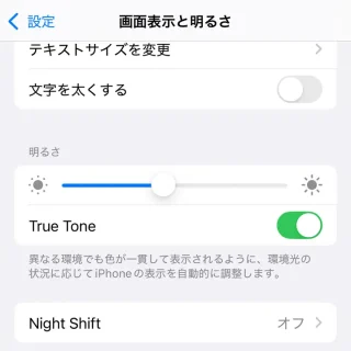 iPhone→設定→画面表示と明るさ